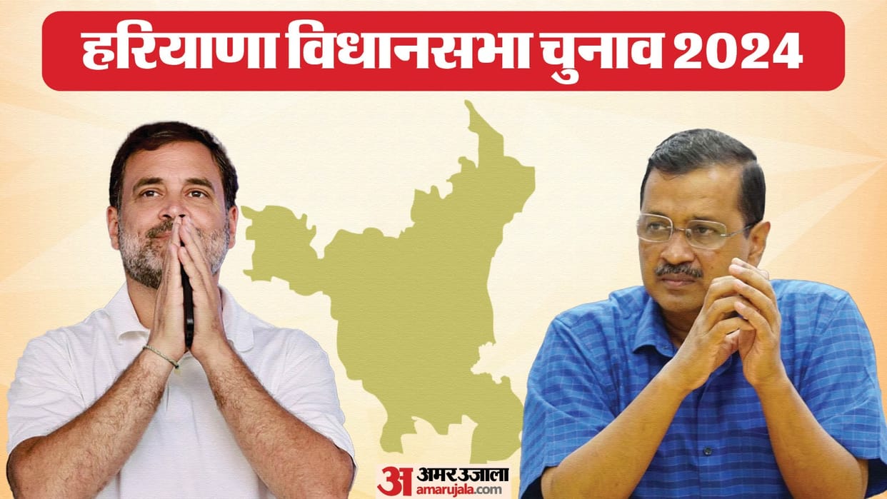 Will Congress contest elections in Haryana in alliance with AAP; Who will benefit from the alliance?