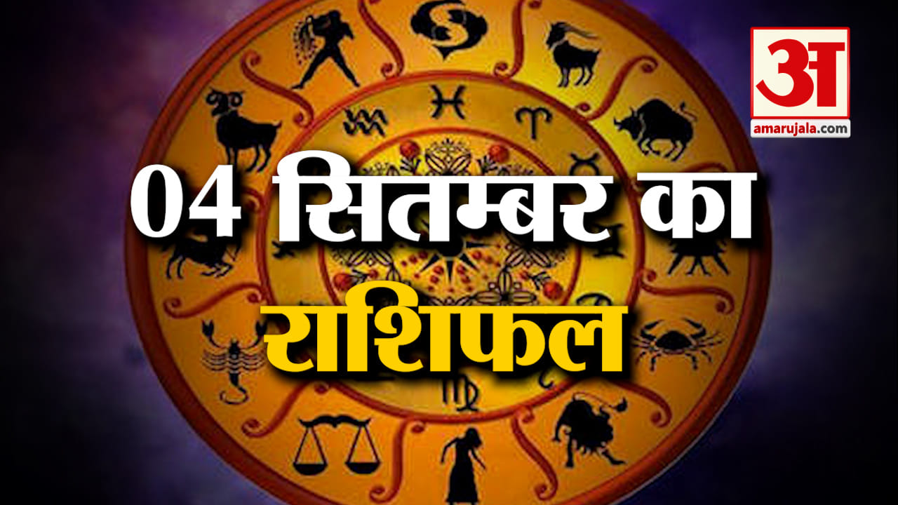 राशिफल