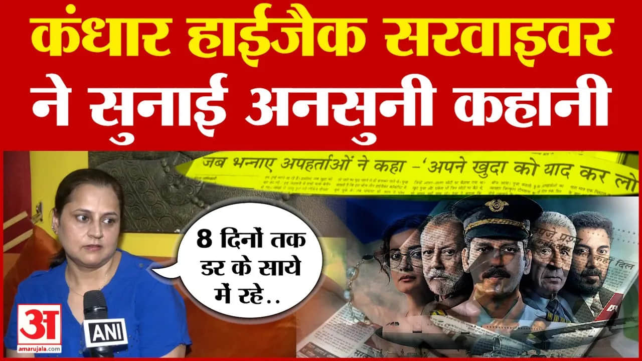 IC 814 कंधार हाईजैक