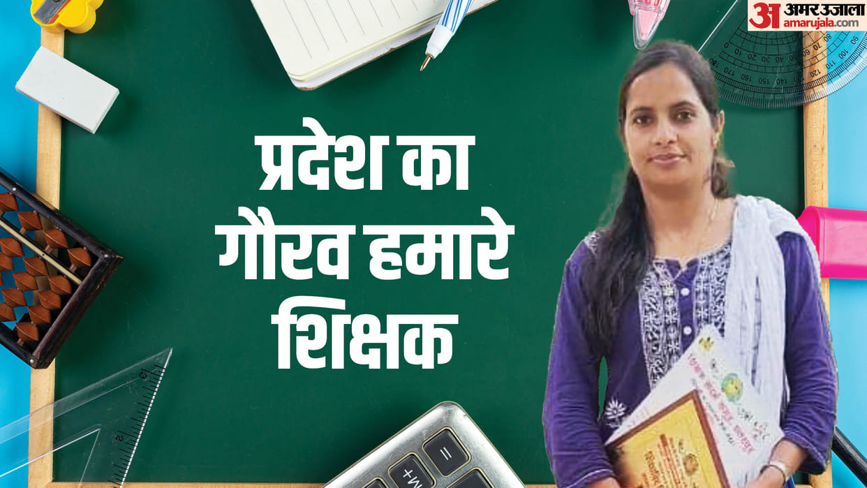 Teachers Day: Teacher from Chhatarpur brought glory to Bundelkhand, made school smart