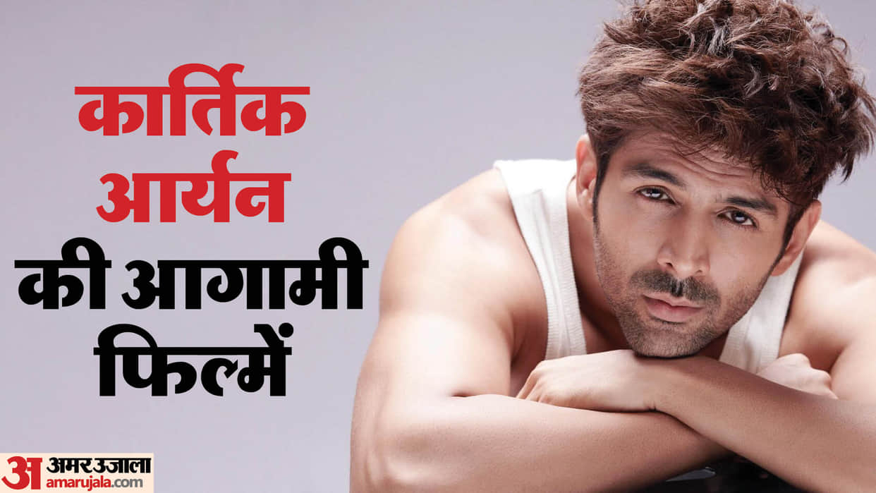 Actor Kartik Aaryan Upcoming Movies Bhool Bhulaiyaa 3 Captain India Tu Aashiqui Hai