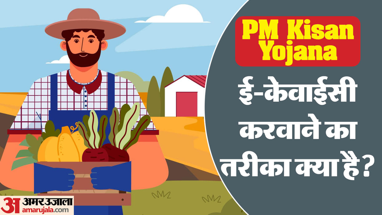 pm kisan samman nidhi yojana farmers must be complete e kyc
