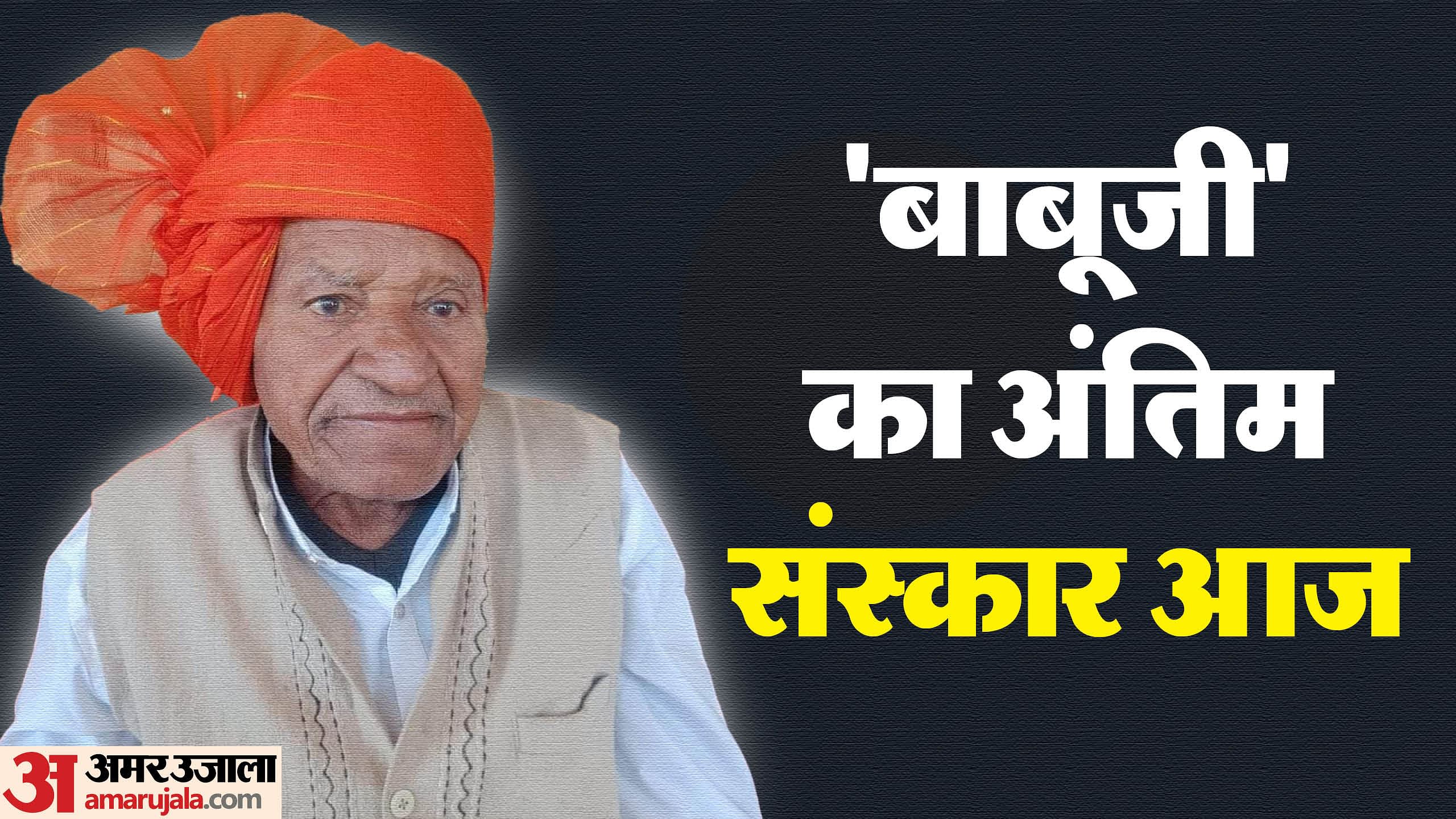 MP CM Mohan Yadav father's Poonamchandra cremated in Ujjain today Hindi News