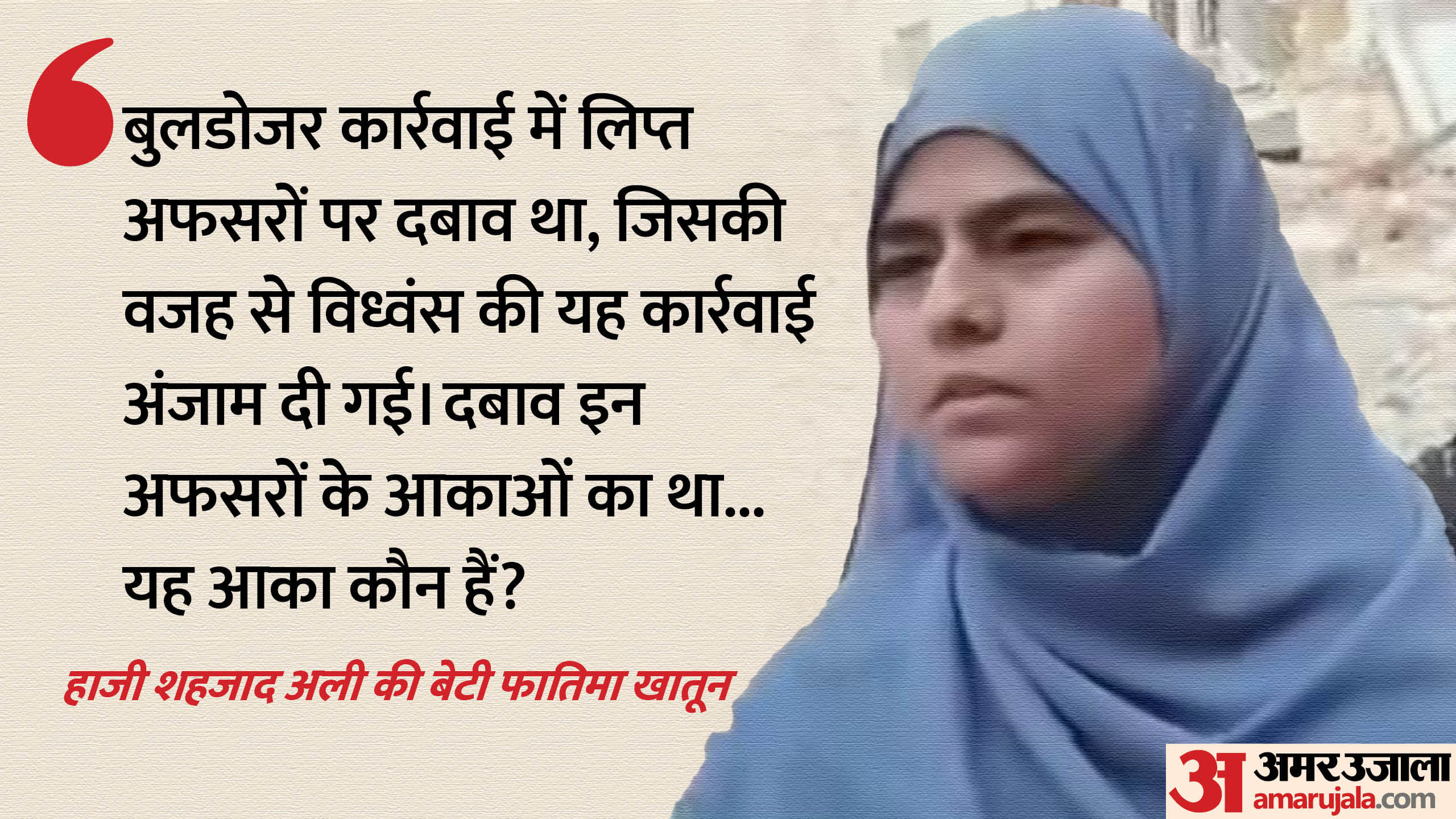 हाजी शहजाद अली की बेटी फातिमा खातून
