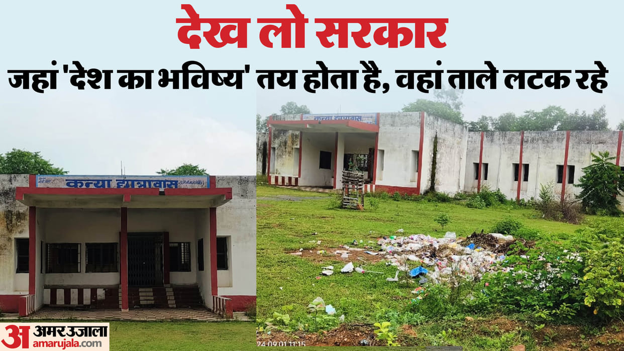 MP News Locks hanging on hostels of Degree and Girls College in Satna one of them was inaugurated by CM Mohan