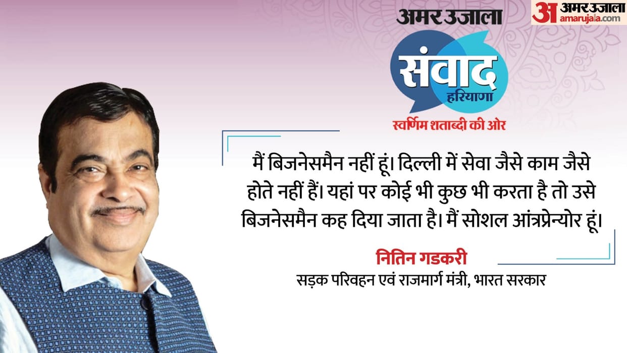 Amar Ujala Samvad union minister Nitin gadkari turnover detail news in hindi