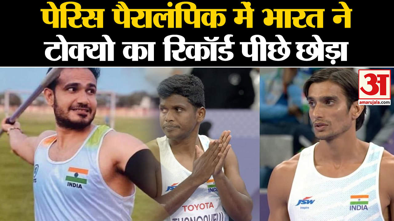 पेरिस पैरालंपिक 2024