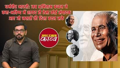 dharmveer bharti ka jeevan parichay poetry novel
