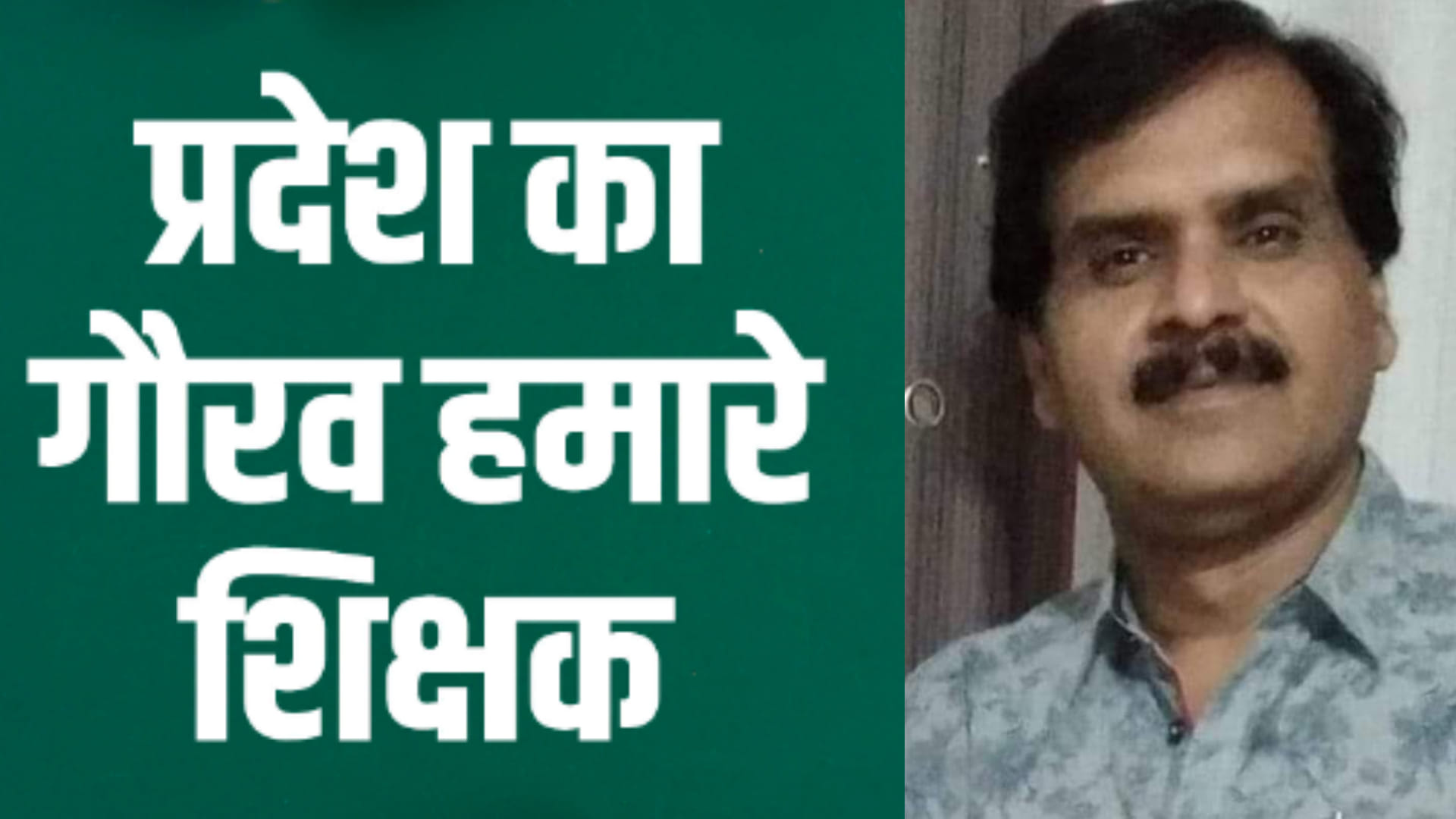 टीकमगढ़ के विकास में महती भूमिका निभा गए डॉ. राजेंद्र मिश्रा