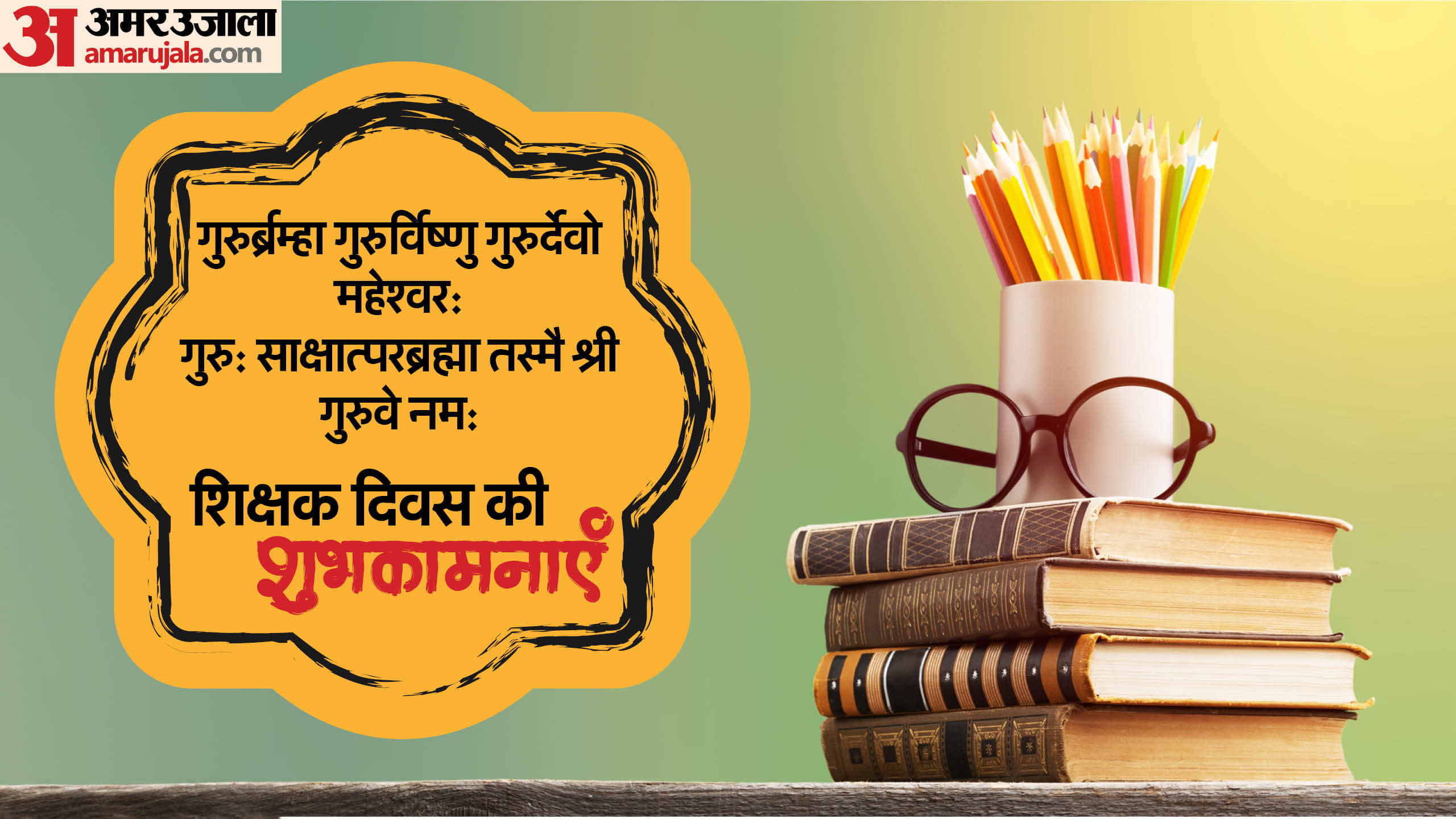 Teachers’ Day 2025 Inspiring Dohas With Meaning in hindi