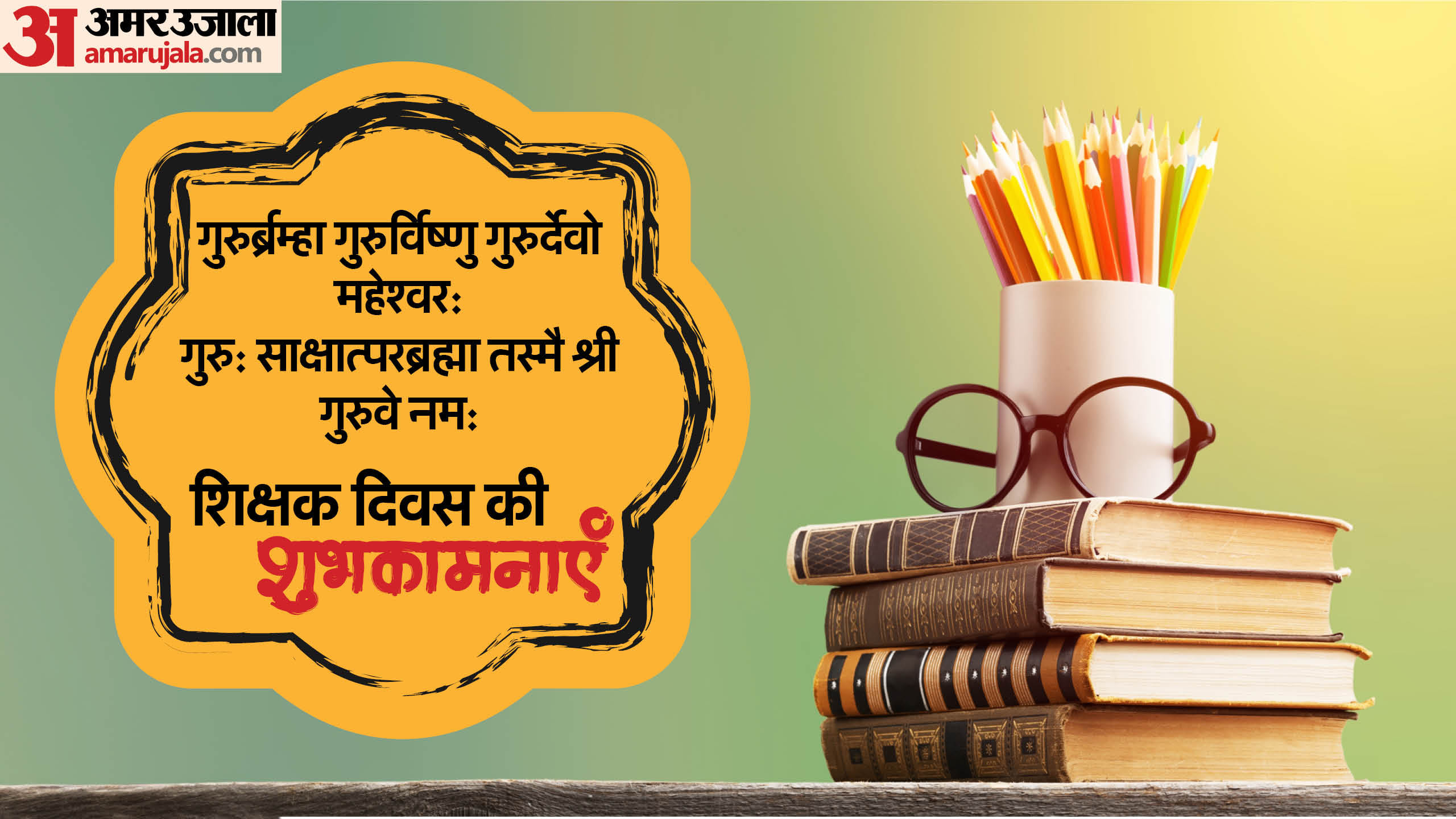 Teachers day 2024 dohe shikshak diwas par dohe quotes slogan in hindi