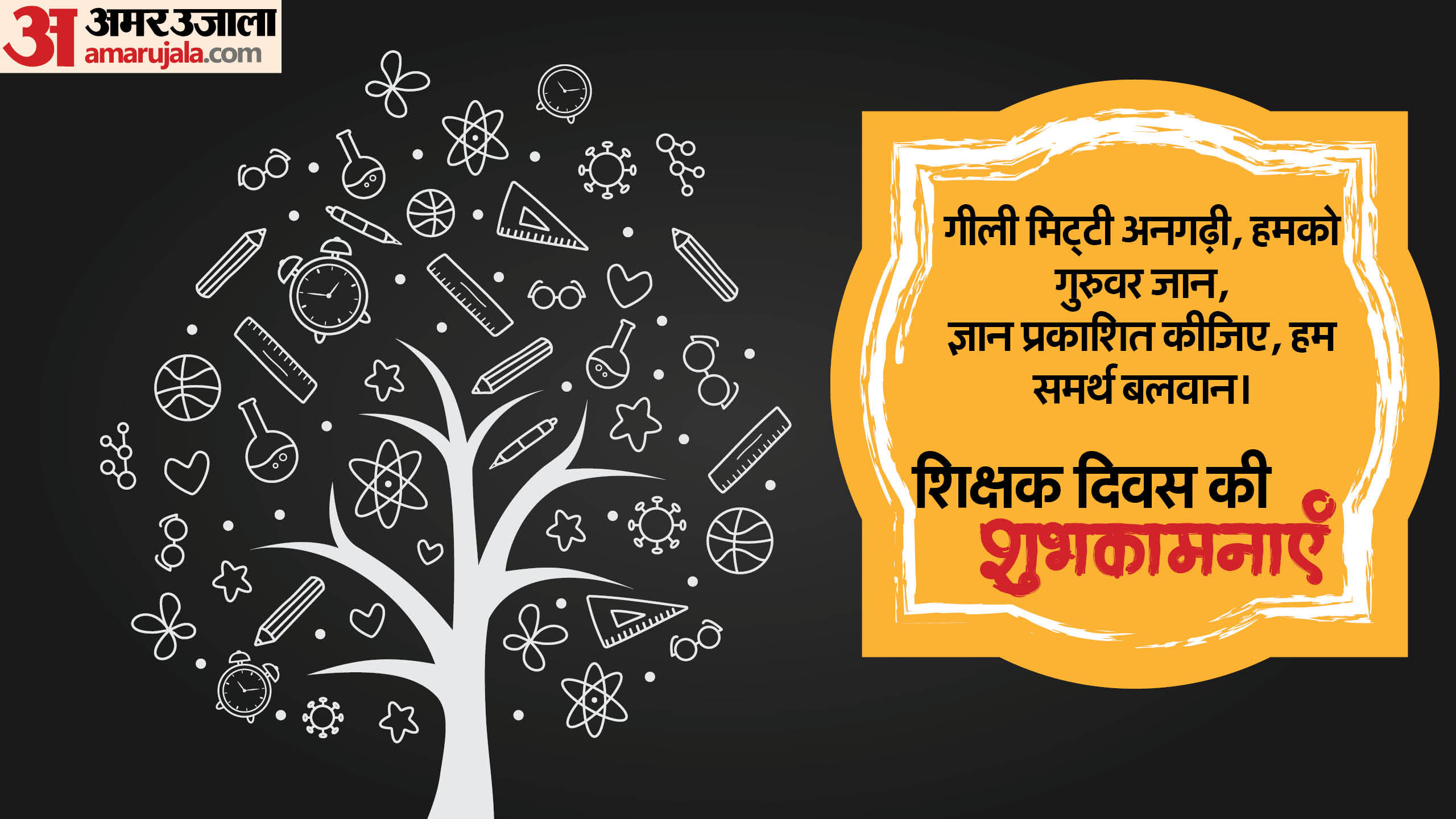 Teachers’ Day 2025 Inspiring Dohas With Meaning in hindi