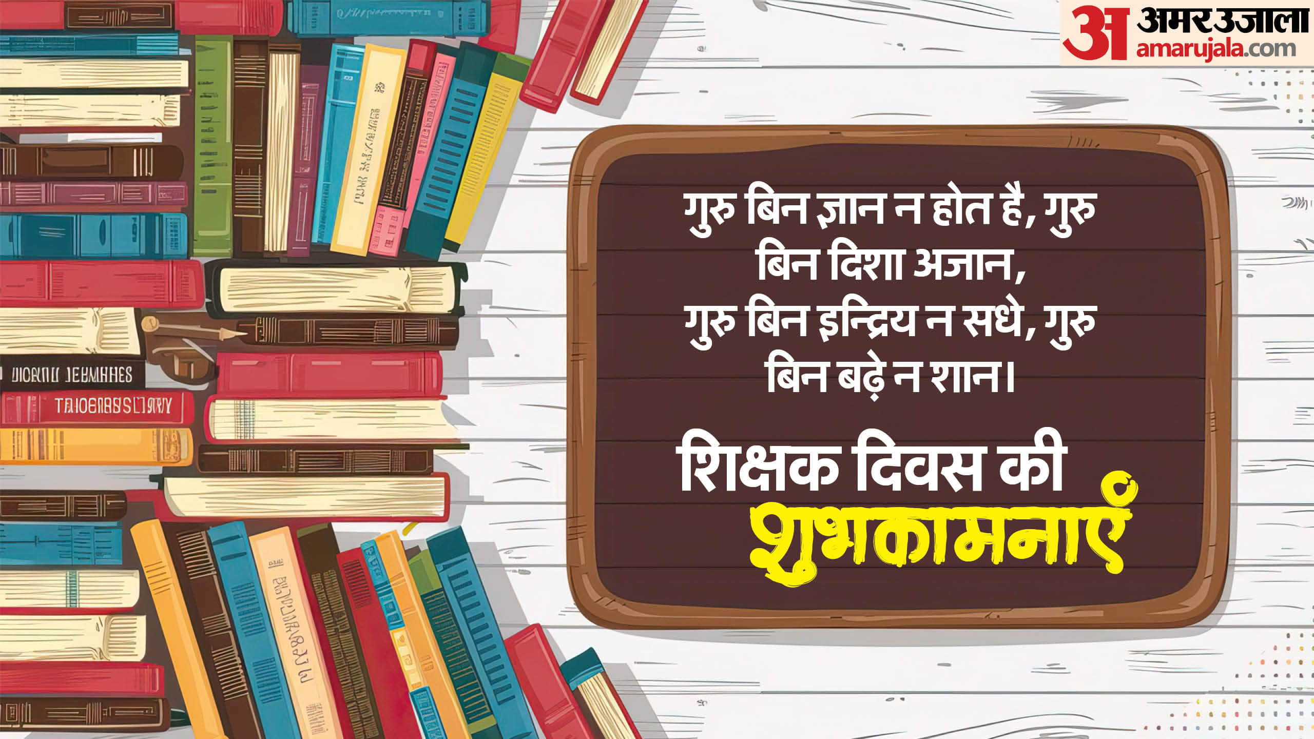 Teachers’ Day 2025 Inspiring Dohas With Meaning in hindi