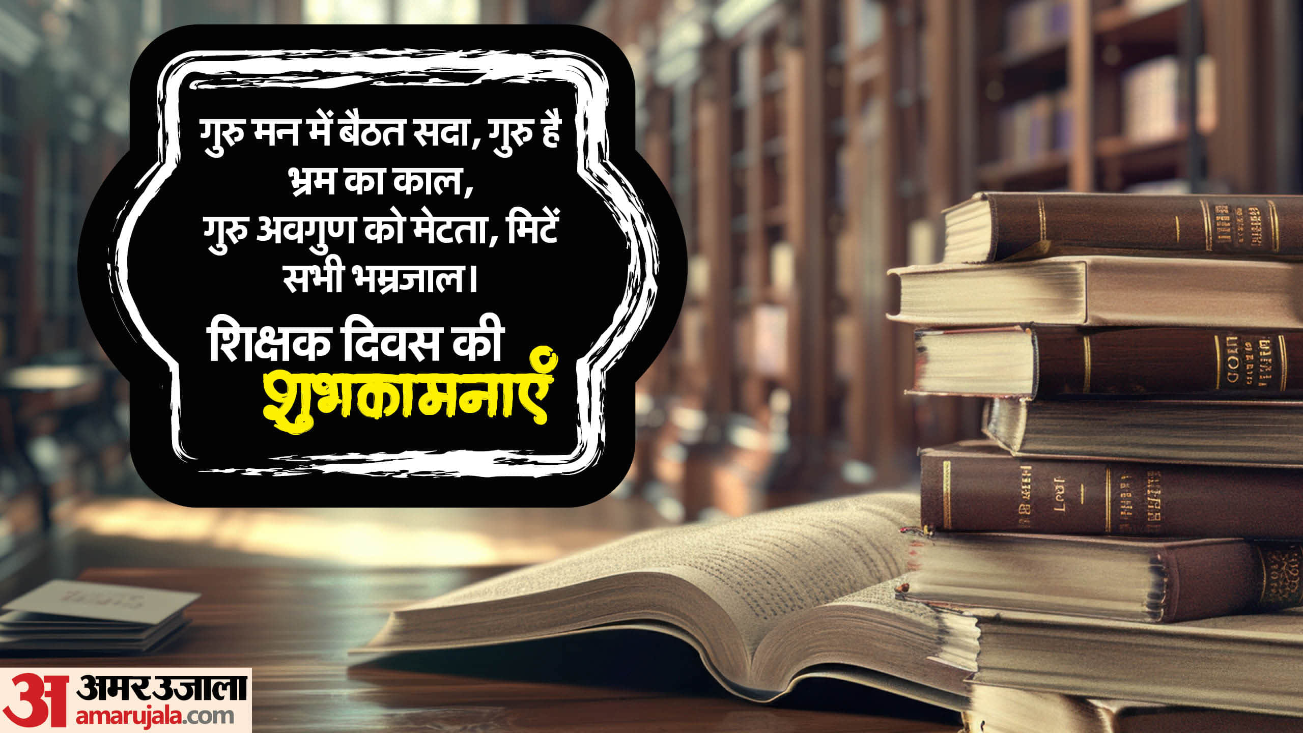 Teachers day 2024 dohe shikshak diwas par dohe quotes slogan in hindi