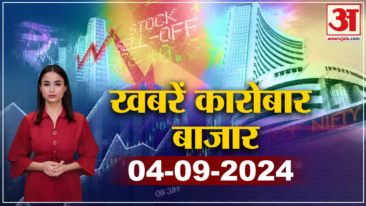 Top Business News Today: देखिए कारोबार जगत की बड़ी खबरें फटाफट।Business News Today In Hindi