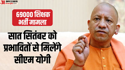 69000 teacher recruitment case: CM Yogi will meet the candidates on September 7, hearing in Supreme Court on S