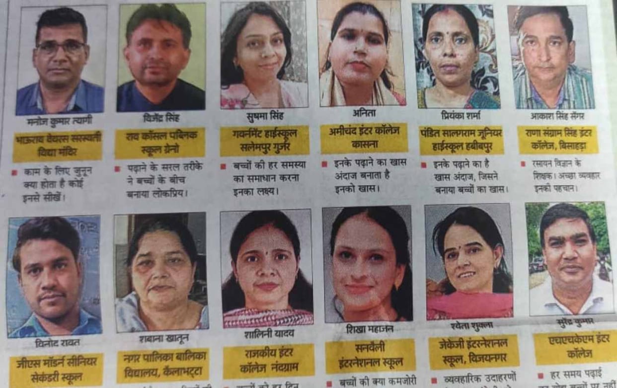 143 teachers to be honoured with Amar Ujala Teacher Samman have been selected by more than one lakh students