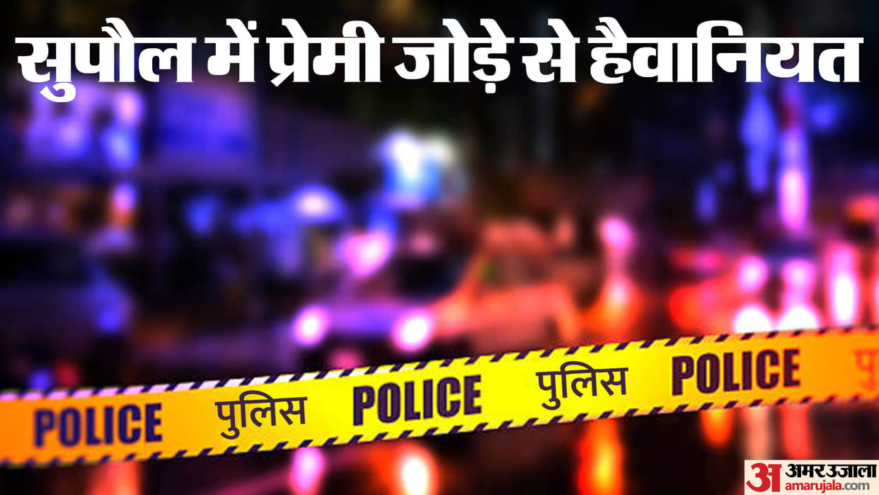 Bihar Crime News Couple Looking Naked Beaten by Mob in Supaul Government School Know Inside Story