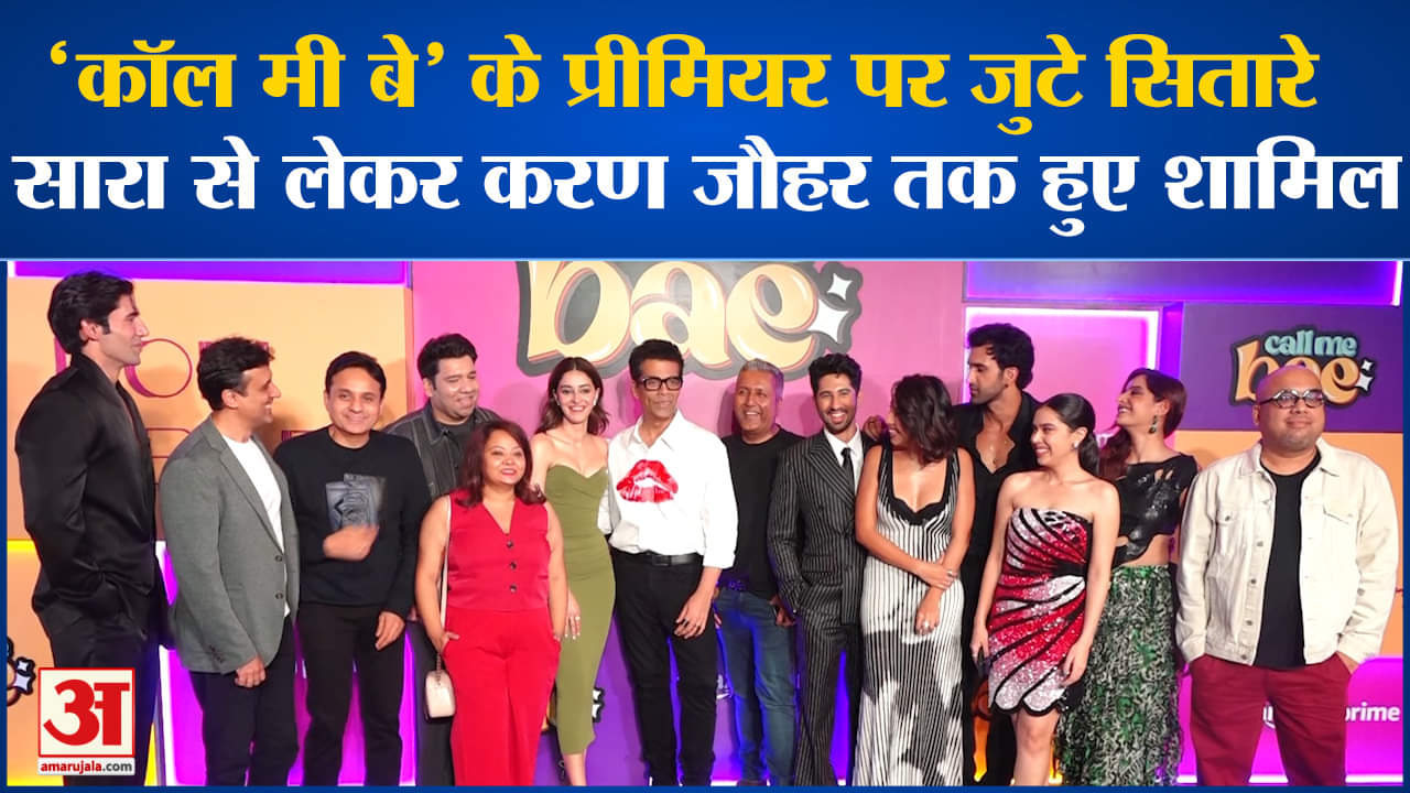 'कॉल मी बे' के प्रीमियर