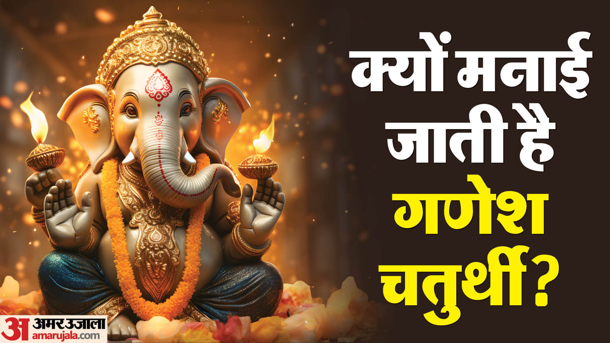 Ganesh Chaturthi 2024 why is ganesh chaturthi celebrated in hindi