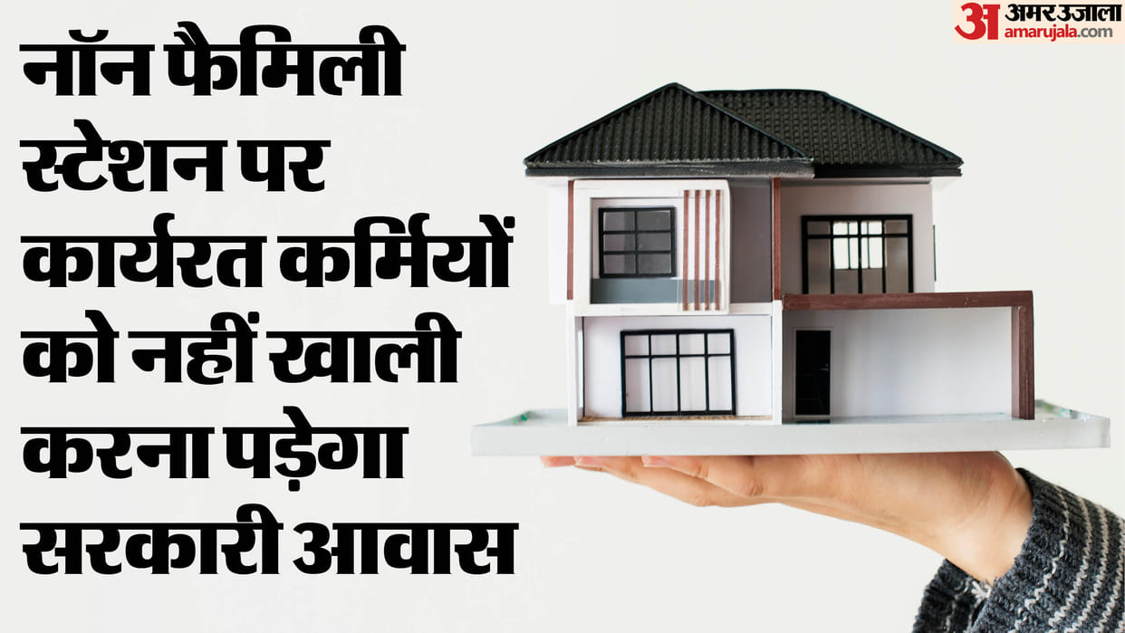 Relief for central employees including paramilitary forces, they will not have to vacate government houses