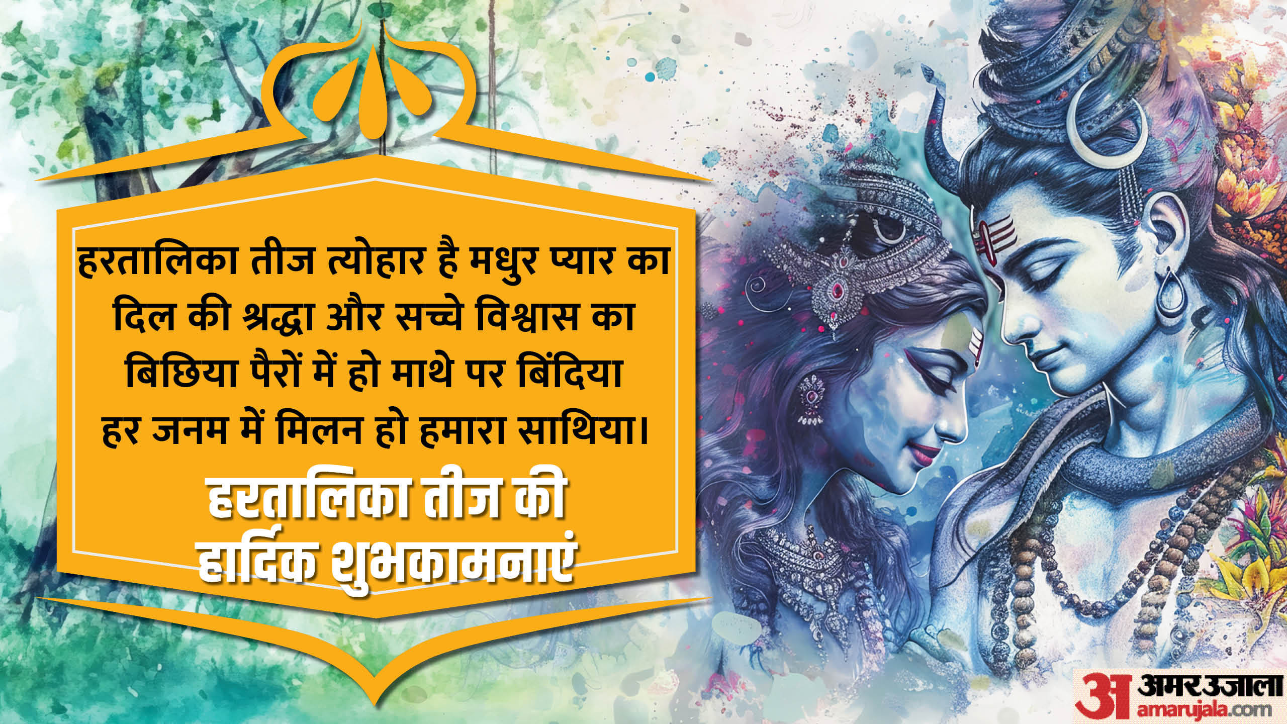 Happy Hartalika Teej 2024 Wishes Quotes Images Messages Whatsapp Facebook Status And Shayari In Hindi