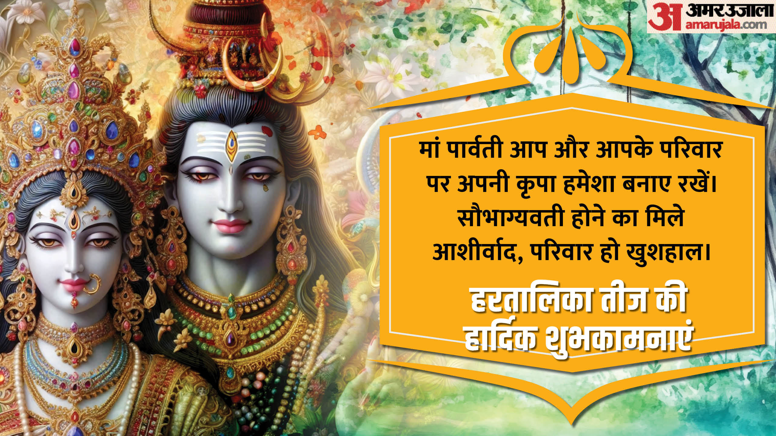 Happy Hartalika Teej 2024 Wishes Quotes Images Messages Whatsapp Facebook Status And Shayari In Hindi
