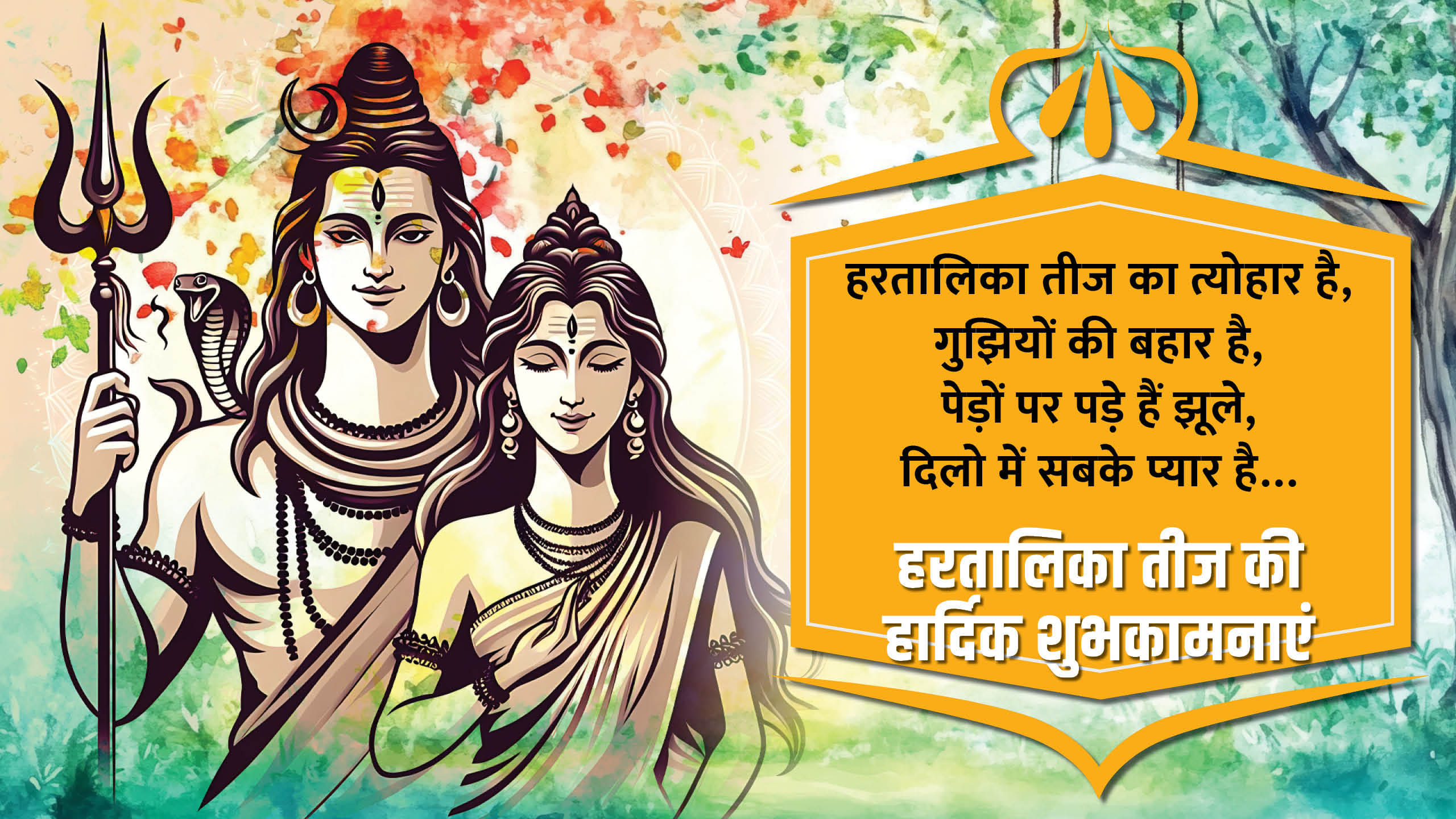 Happy Hartalika Teej 2024 Wishes Quotes Images Messages Whatsapp Facebook Status And Shayari In Hindi