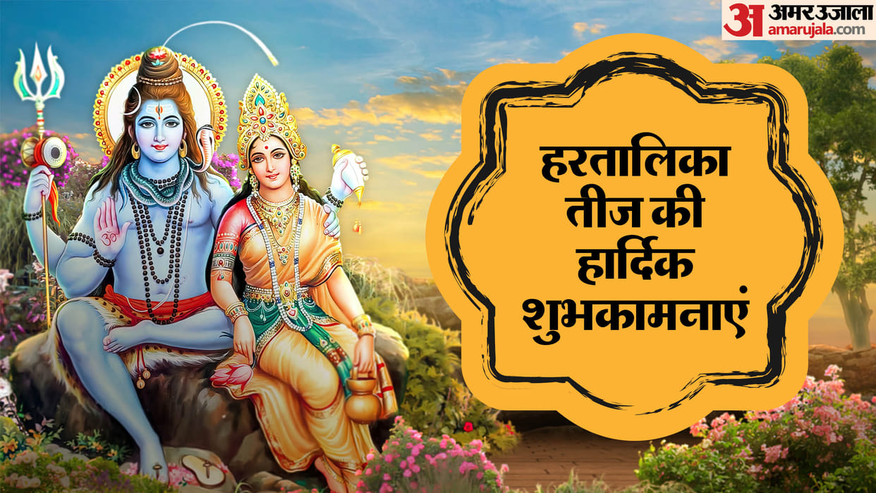 Happy Hartalika Teej 2024 Wishes Quotes Images Messages Whatsapp Facebook Status And Shayari In Hindi