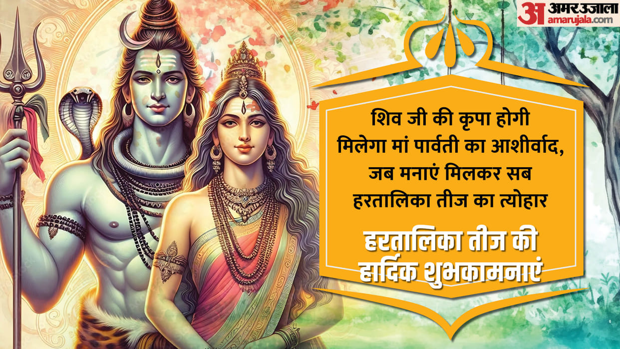 hartalika teej 2025 shubh muhurat pujan vidhi importance and mantra