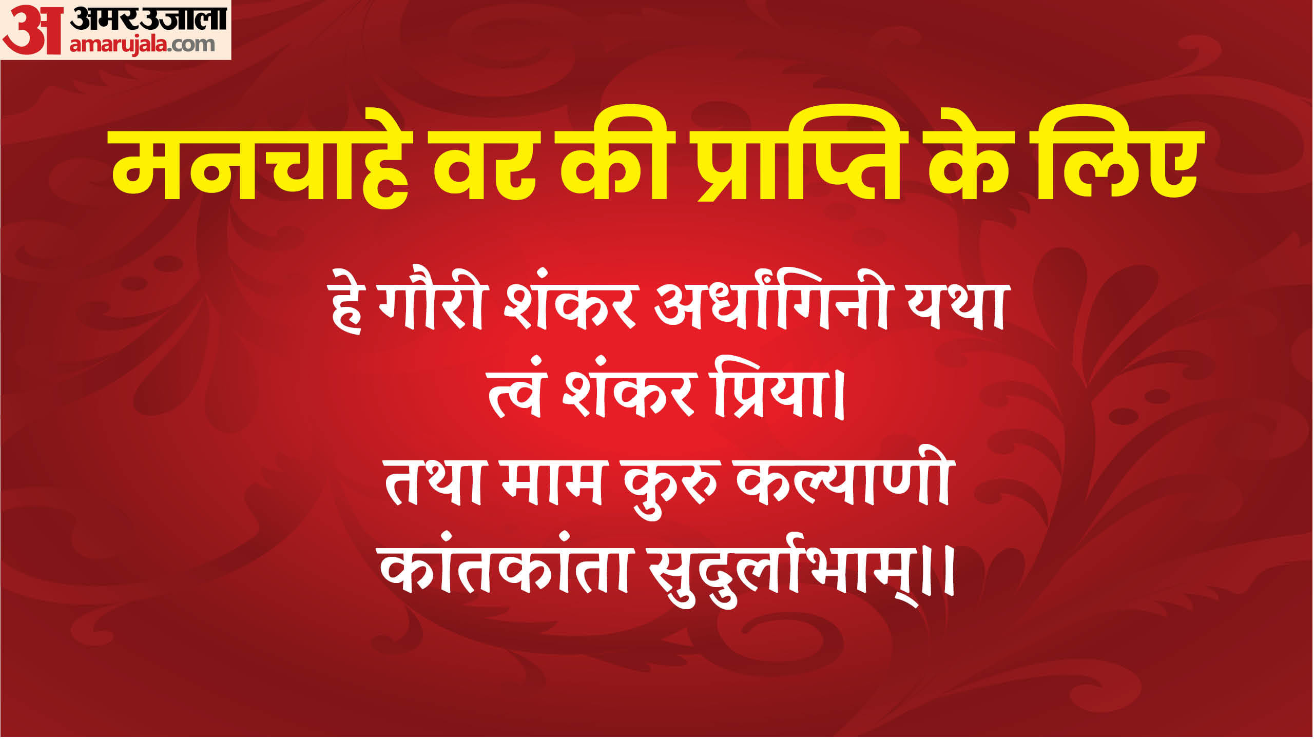 Hartalika Teej 2024 Shiv Parvati Mantra Puja Muhurat For Happy Married Life In Hindi