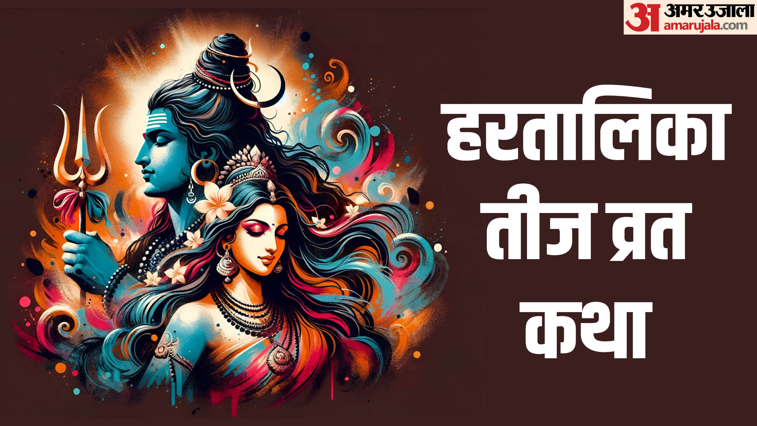 Hartalika Teej 2025 Vrat Katha in Hindi Check Teej Vrat Ki Katha in Hindi