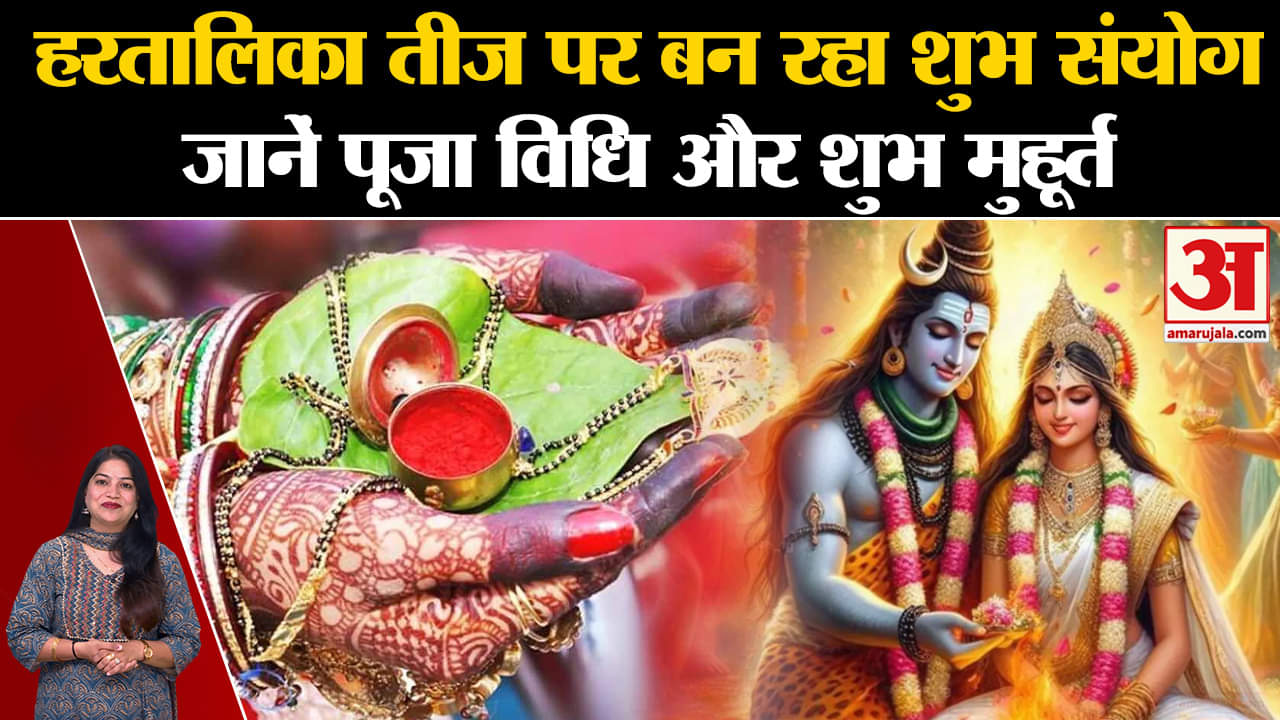 हरतालिका