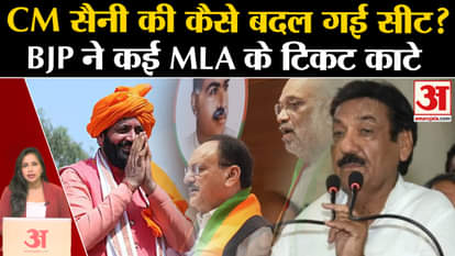 Haryana BJP First List: Why was the seat of CM Nayab Singh Saini changed? MLA from Karnal.