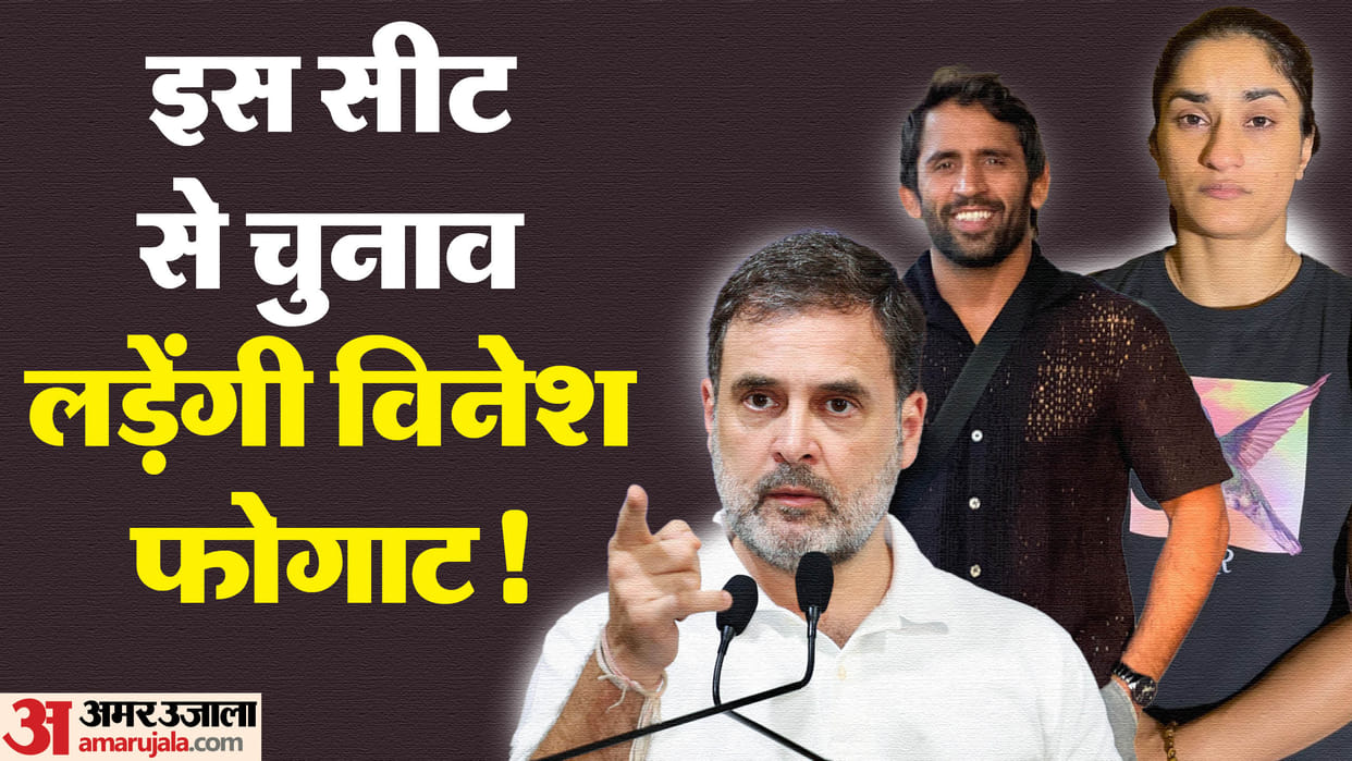 Haryana Election Vinesh Phogat may contest from Julana and Bajrang from Badli on Congress ticket