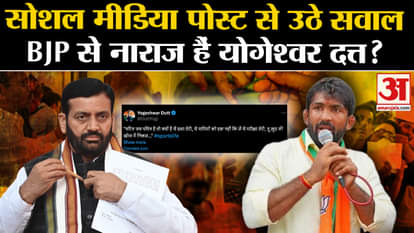 Haryana Elections: Questions raised from social media post, is Yogeshwar Dutt angry with BJP? , Amar Ujala