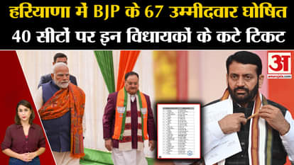 Haryana Assembly Elections: 67 BJP candidates declared, bets on new faces for 40 seats