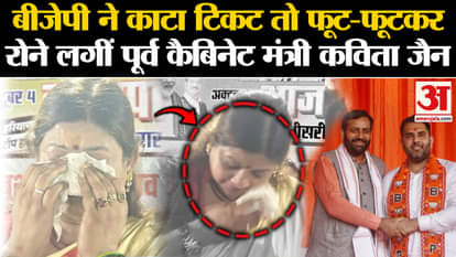 Ex Cabinet minister kavita jain crying after Haryana BJP Candidate List