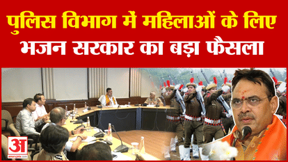 Bhajanlal government took a big decision regarding women empowerment