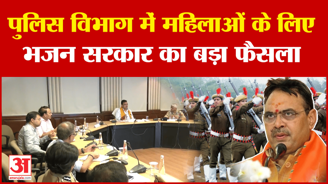 महिला सशक्तिकरण को लेकर भजनलाल सरकार ने किया बड़ा फैसला