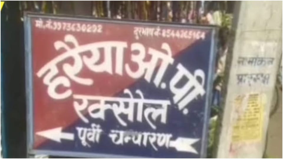 Most wanted smuggler of fake notes Nazre Saddam arrested with two associates from Indo-Nepal border Motihari