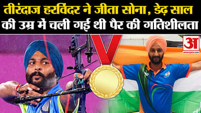 Paris Paralympics 2024: Archer Harvinder Singh created history, won gold in Paris Paralympics