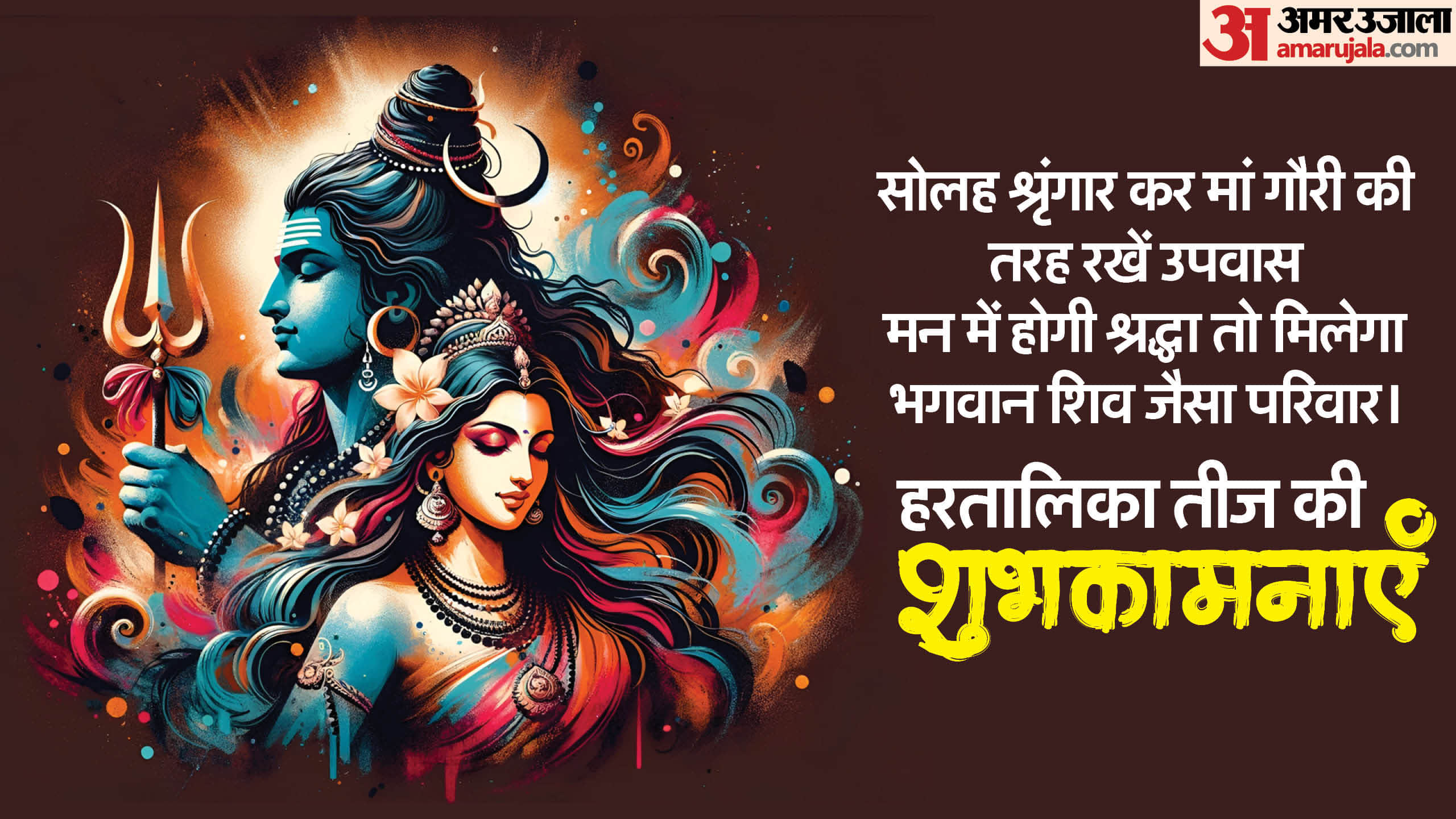 Happy Hartalika Teej 2024 Wishes Quotes Messages Images Shayari Wallpapers Shubhkamnayen Whatsapp Status