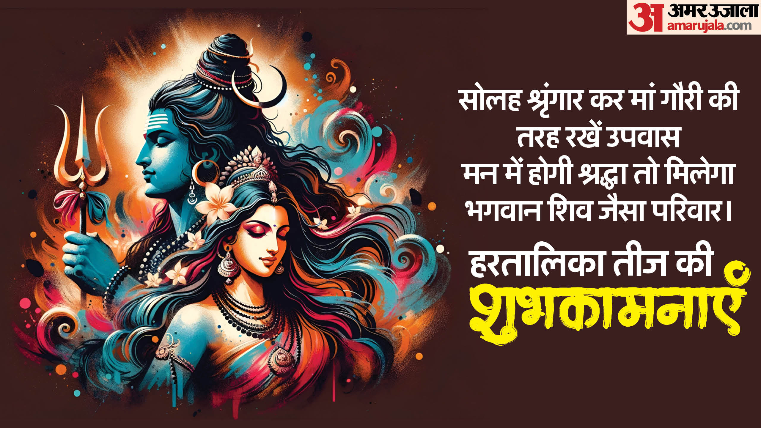 Happy Hartalika Teej 2024 Wishes Quotes Messages Images Shayari Wallpapers Shubhkamnayen Whatsapp Status