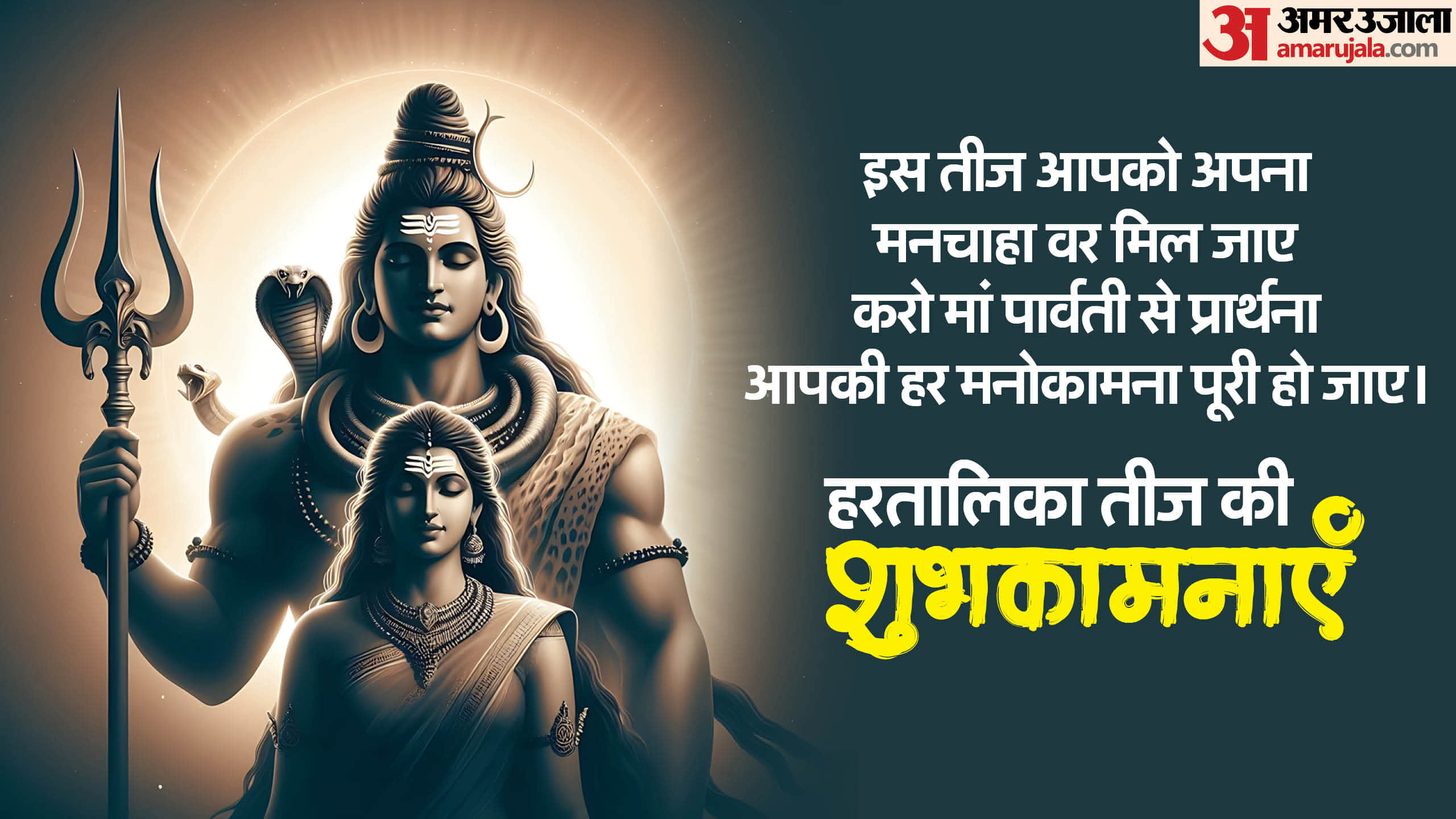 Happy Hartalika Teej 2024 Wishes Quotes Messages Images Shayari Wallpapers Shubhkamnayen Whatsapp Status