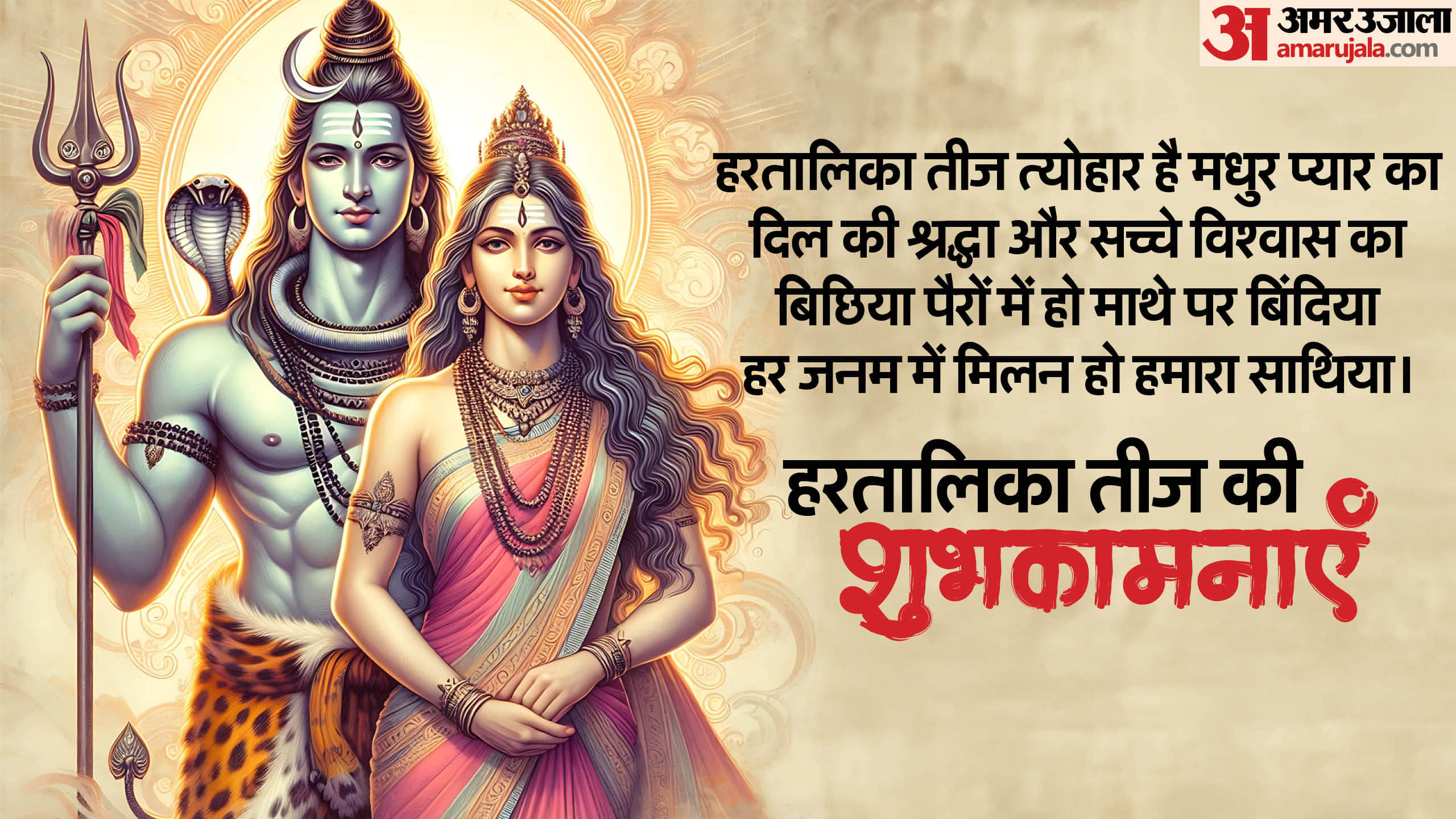 Happy Hartalika Teej 2024 Wishes Quotes Messages Images Shayari Wallpapers Shubhkamnayen Whatsapp Status