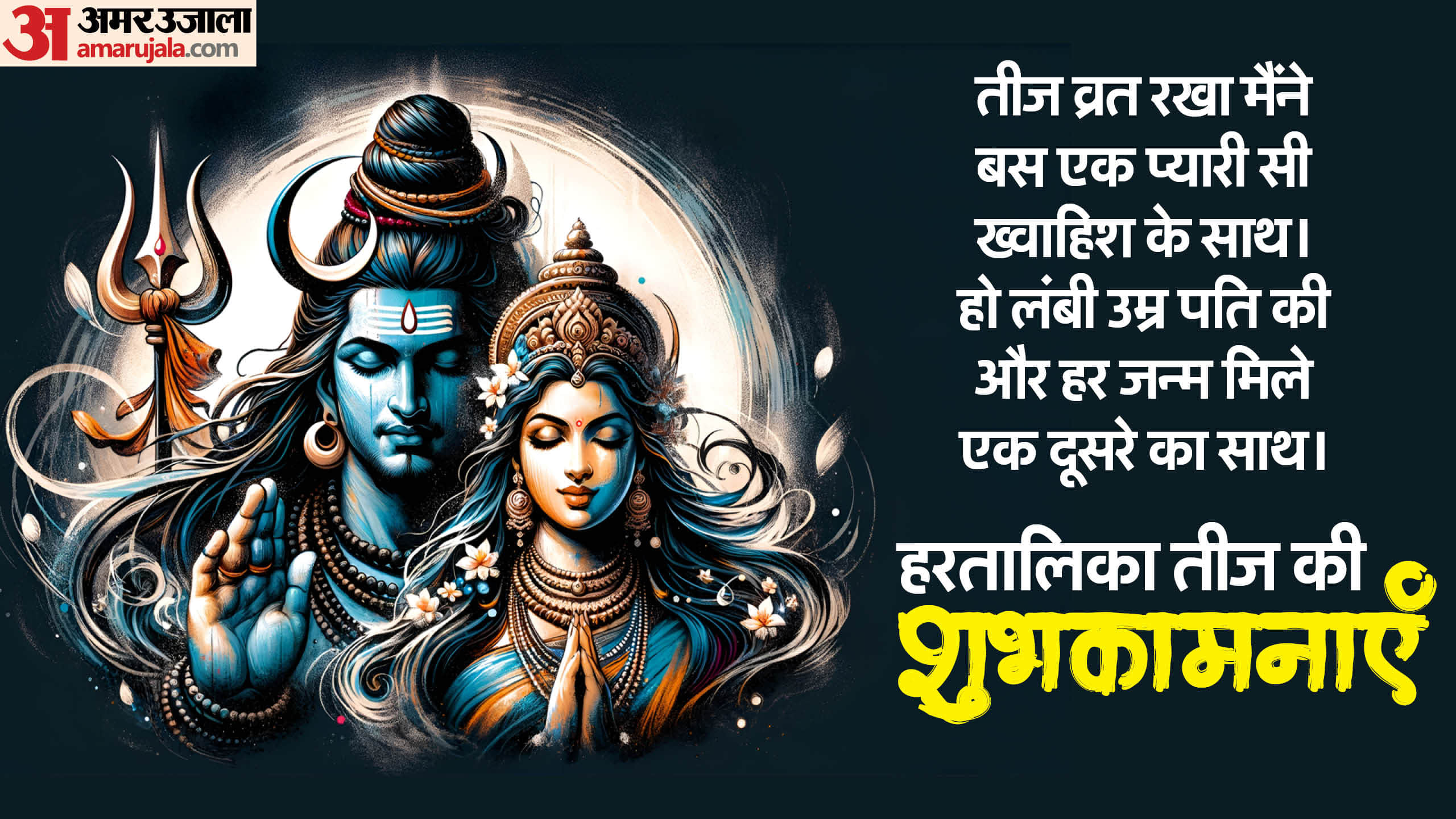 Happy Hartalika Teej 2024 Wishes Quotes Messages Images Shayari Wallpapers Shubhkamnayen Whatsapp Status