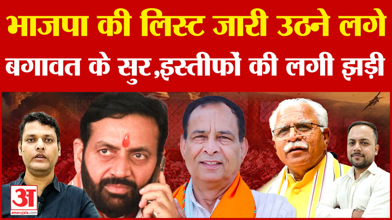 भाजपा में उठे बगावत के सुर