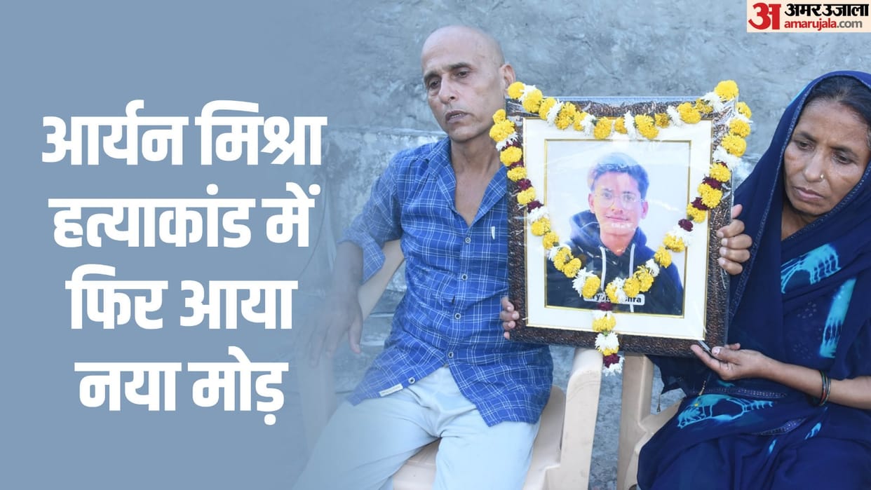 Aryan Murder Case angle of investigation in case changed for third time