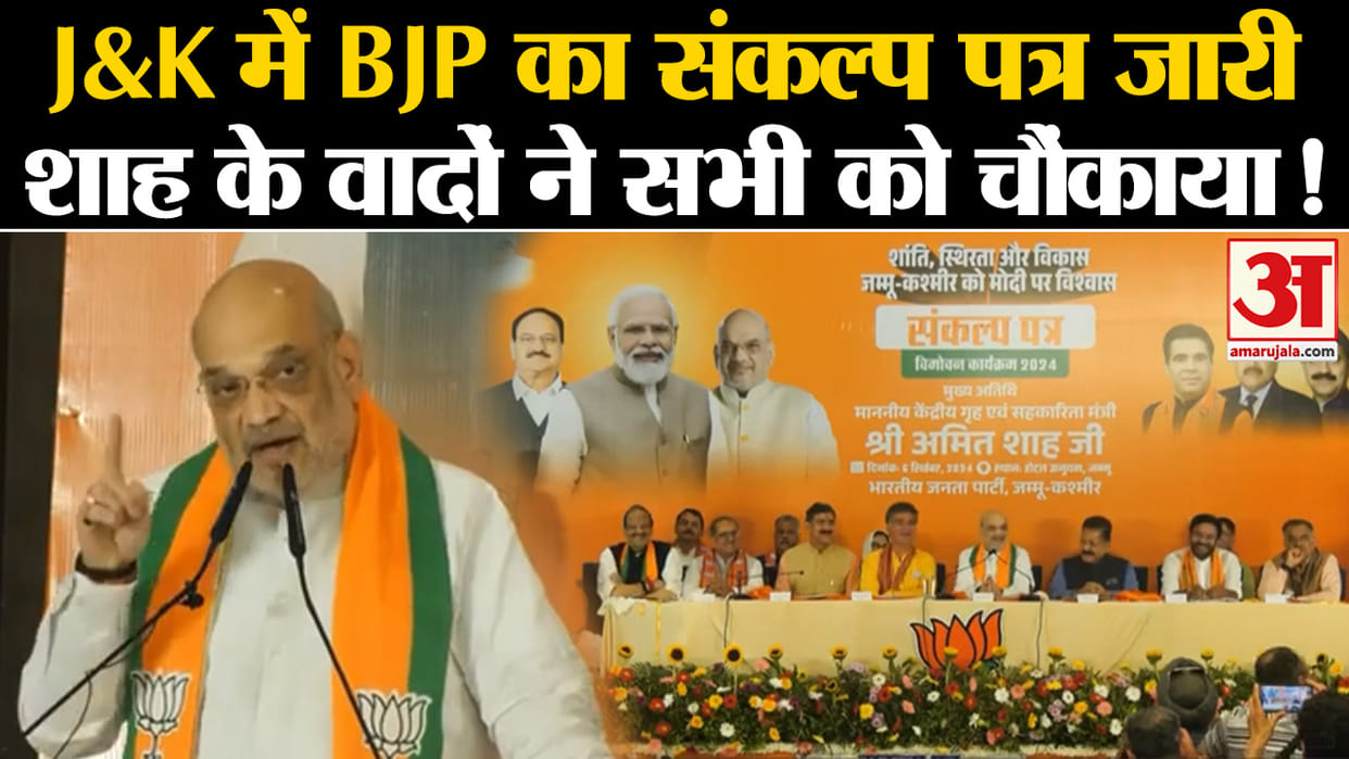 Jammu Kashmir Elections: BJP promises 5 lakh jobs for youth